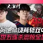 IG鏖战FNC,Crisp打出惊人五杀宿敌对决四强赛,锁定晋级资格的简单介绍 IG鏖战FNC,Crisp打出惊人五杀宿敌对决四强赛,锁定晋级资格的简单介绍