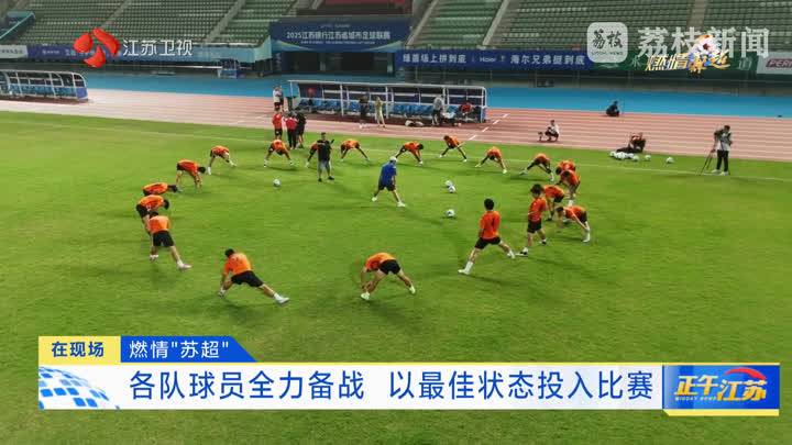 队员集中精力备战下一场比赛,稳步上升 队员集中精力备战下一场比赛,稳步上升