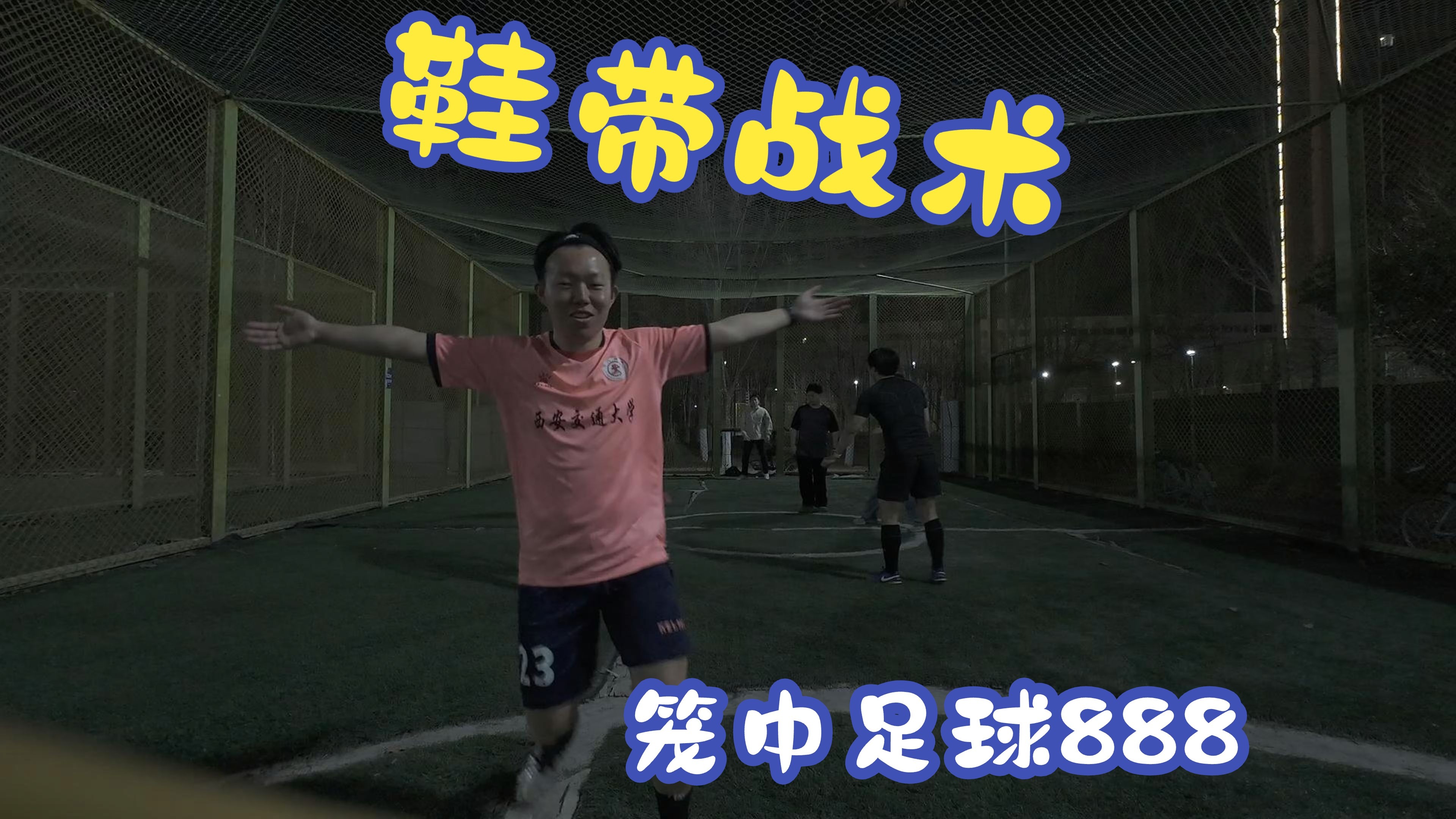 足坛焦点，各路高手展开激烈角逐，势不可挡